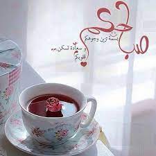 pin by rahou la on صباح الخير good morning beautiful morning messages happy birthday greetings friends evening greetings