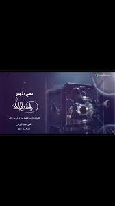 Image result for tbn:aNByw99nZfChhM::upload.rashedalmajid.com/uploads/674a2a6644.jpg