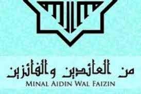 Dan jika kemudian kita terjemahkan kedalam bahasa indonesia maka kalimat tersebut artinya akan menjadi: Minal Aidin Wal Faizin Bukan Berarti Minta Maaf Navigasi Kehidupan