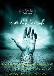 اللهم عجل لوليك الفرج Islamic Wallpaper Islam Android Wallpaper