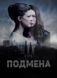 смотреть фильм подмена 2008 онлайн бесплатно в хорошем качестве Podmena Film 1991 Goda Smotret Onlajn V Horoshem Hd Kachestve Besplatno