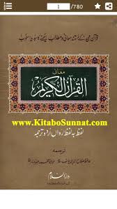 Qurani arabi seekiay level 1. Maani Al Quran Word For Word Urdu Translation For Android Apk Download