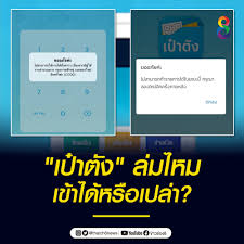 กรุงไทยแจ้งปิดระบบแอปพลิเคชันเป๋าตัง เป็นการชั่วคราว หลังมีผู้ยืนยันตัวตนโครงการเราชนะ จำนวนมาก ทำให้หลายคนใช้สิทธิ์ คนละครึ่ง ไม่ได้ à¸‚ à¸²à¸§à¸Š à¸­à¸‡ 8 à¹à¸­à¸›à¸žà¸¥ à¹€à¸„à¸Š à¸™ à¹€à¸› à¸²à¸• à¸‡ à¸¥ à¸¡à¹„à¸«à¸¡ Facebook