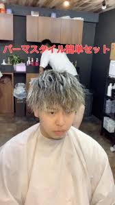 𝙆𝙊 𝙃𝙀 on instagram カッコ良い髪型は最終的にセットがうまく出来ないともったいない パーマをかけると簡単にセットできるよって言う動画です パーマ 髪型 動画