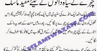 Pait ki charbi kam karnay kay liye warzish ke fawaid pait ki charbi kam karnay kay liye ap nay bohat mehnat ki ho gi lekin agar. Chehre Ke Siyah Dano Ke Liye Mufeed Mask Islamiwazaif