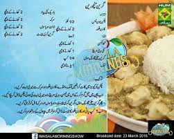 Green Manchurian Recipe In Urdu By Shireenanwar Cooking Recipes In Urdu Recipes Shireen Anwar Recipes