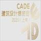 CADE - China Architectural Design Expo 2025 event in Qingpu District, Shanghai