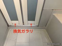 ソレダメ お 風呂 換気