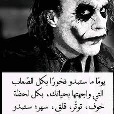 اقوال الجوكر crazy funny memes joker quotes joker wallpapers