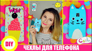 как сделать чехол для телефона из силикона и крахмала Diy Silicon Phone Case Eng Sub Chehly Dlya Telefona Iz Silikona Youtube