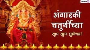 Jul 27, 2021 · angarki sankashti chaturthi 2021: Angarki Sankashti Chaturthi 2021 Wishes à¤… à¤— à¤°à¤• à¤šà¤¤ à¤° à¤¥ à¤š à¤¯ à¤¶ à¤­ à¤š à¤› Messages Images Greetings à¤¦ à¤µ à¤° à¤¦ à¤Šà¤¨ à¤—à¤£ à¤¶à¤­à¤• à¤¤ à¤š à¤¦ à¤µà¤¸ à¤•à¤° à¤® à¤—à¤²à¤®à¤¯ Latestly à¤®à¤° à¤ 