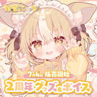 飴望にぃな