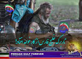 تارنوشت خلیج فارس - Persian Gulf: تاربرگ خلیج فارس بسته خواهد شد، مگر . . .  !