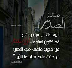 ضيقه الصدر quotations nils uji