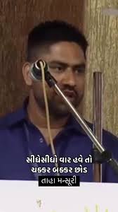 Gujarati Sayri