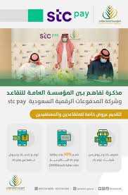 تحترم المؤسسة العامة للرعاية السكنية (المؤسسة) خصوصية بياناتكم وتلتزم بحمايتها والمحافظة عليها. Ø§Ù‚ØªØµØ§Ø¯ÙŠ Ø§Ù„ØªÙ‚Ø§Ø¹Ø¯ ØªÙˆÙ‚Ø¹ Ù…Ø°ÙƒØ±Ø© ØªÙØ§Ù‡Ù… Ù…Ø¹ Stc Pay Ù„ØªÙ‚Ø¯ÙŠÙ… Ù…Ø²Ø§ÙŠØ§ ÙˆØ®ØµÙˆÙ…Ø§Øª Ù„Ù„Ù…ØªÙ‚Ø§Ø¹Ø¯ÙŠÙ† ÙˆØ§Ù„Ù…Ø³ØªÙÙŠØ¯ÙŠÙ† ÙˆÙƒØ§Ù„Ø© Ø§Ù„Ø£Ù†Ø¨Ø§Ø¡ Ø§Ù„Ø³Ø¹ÙˆØ¯ÙŠØ©