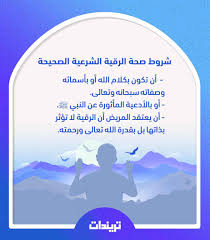 الرقية الشرعية من العين والحسد من القرآن والسنة النبوية تريندات