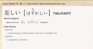 Hazukashi meaning