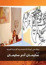 الشيخوخة في قميص كاروهات book. Eritria Deplomatic Last Update