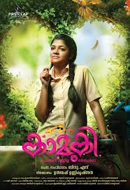 Kaamuki Malayalam Movie Posters Vineeth Vasudevan Designs Movie Posters Movie Posters Design 2018 Movies