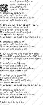 It was released on 1 june 1985 by warner bros. Kokilaya Keviliya Ha Chords And Lyrics Chordlanka Com 79 More From H R Jothipala Largest Sinhala Guitar Chords And Lyrics Collection