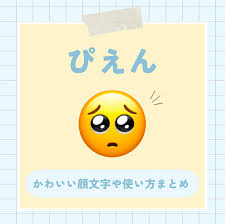 うるうる 顔 文字