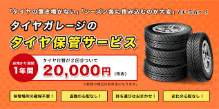 タイヤガレージ タイヤ持込取付 交換 組替 千葉市若葉区都賀