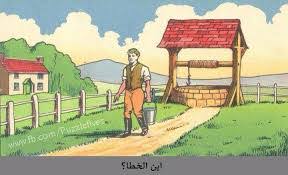 اين الخطأ في الصورة