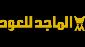 اشهر عطور الماجد للرجال والنساء دهن عود الماجد Company Logo Tech Company Logos Movie Posters