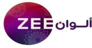 تردد قناة زي ألوان الجديدة قبل دقيقة 2020 Zee Alwan Tv Frequencies