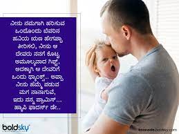 You get better with each passing year and time. Happy Father S Day 2021 Wishes Images Quotes Facebook And Whatsapp Status Messages In Kannada à²¤ à²¦ à²¯à²° à²¦ à²¨à²• à²• à²¶ à²­ à²¶à²¯ à²• à²°à²² à²‡à²² à²² à²¦ à²• à²Ÿ à²¸ Kannada Boldsky