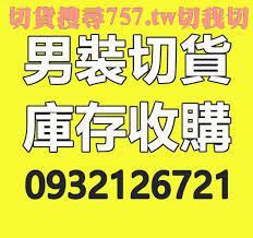 高價收購各類庫存男裝in 2020 security
