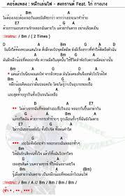คอร ดเพลง หม กเล นไฟ สงกรานต Feat ไก กางเกง หม กเล นไฟ คอร ด ง ายๆ กางเกง ไก