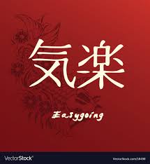 Japanese Easygoing Symbol Royalty Free Vector Image
