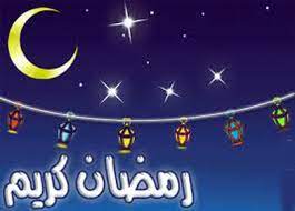 هو اسم من أسماء الله تعالى يقال شهر رمضان كما يقال. Ø£Ø¨ÙŠØ§Øª Ø´Ø¹Ø± Ù…Ø®ØªØ§Ø±Ø© Ø¹Ù† Ø´Ù‡Ø± Ø±Ù…Ø¶Ø§Ù† Ø§Ù„ÙƒØ±ÙŠÙ… Ù…Ø¬Ù„Ø© Ø±Ø¬ÙŠÙ…