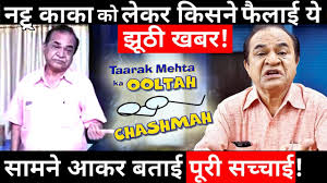 Tarak Mehta S Natu Kaka Aka Ghanshyam Nayak Reveals This Things Paisanews Com