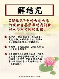任何緣分都有善惡 最好及時念解結咒 wenda20160318 01 08 37男聽眾 給師父請 痞客邦 mantras words word search puzzle
