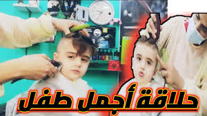 يهتم الفتيان منذ صغرهم بمشاهدة كرة القدم واللاعبين، كما أن بعضهم يهتم بمشاهدة المصارعة والرياضات العنيفة، ويرغبون دوما في تجديد قصات شعرهم كما يرون لاعبيهم المفضلين، وفي هذه الفقرة نقدم لك تشكيلة متنوعة من القصات التي. Ø­Ù„Ø§Ù‚Ø© Ø§Ù„Ø£Ø·ÙØ§Ù„ 2021 ØªØ³Ø±ÙŠØ­Ø§Øª Ø§Ù„Ø´Ø¹Ø± Ø§Ù„Ø£Ø·ÙØ§Ù„ Ø­Ù„Ø§Ù‚Ø© Ø§Ù„Ø£Ø·ÙØ§Ù„ ØªØ¹Ù„Ù…Ùƒ Ø§Ù„ØµØ¨Ø± Hairstyles For Children Youtube