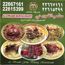 صور لـ مطعم خالد الضويحي حولي موقع رنوو نت