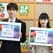 とちぎ 未来 大使