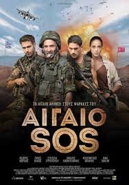 Aigaio Sos 2018 Greek Subs Tainies Online Gamato Movies Gr