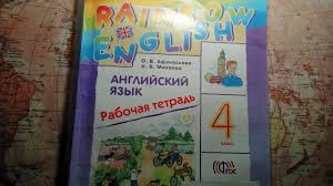 Rainbow English 3 класс рабочая тетрадь аудио слушать онлайн Gdz Po Anglijskomu Yazyku 4 Klass Tetrad 1 Chast S Perevodom Prakard