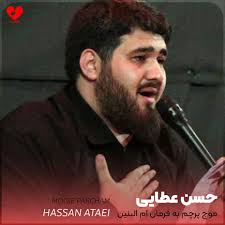 دانلود مداحی موج پرچم به فرمان ام البنینه حسن عطایی