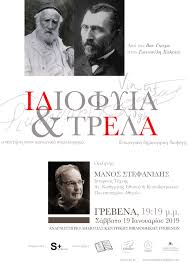 We did not find results for: O Istorikos Texnhs Manos Stefanidhs Sta Grebena Idiofyia Kai Trela Apo Ton Ban Gkogk Ston Giannoylh Xalepa