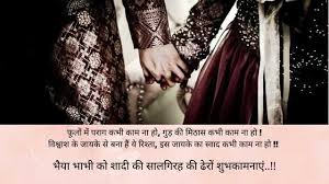 Happy birthday wishes in hindi. Happy Marriage Anniversary Bhaiya Bhabhi Image In Hindi