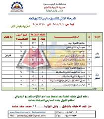 خدمات تنسيق طلاب الثانوية العامة. ØªÙ†Ø³ÙŠÙ‚ Ø§Ù„Ù…Ø±Ø­Ù„Ø© Ø§Ù„Ø«Ø§Ù†ÙŠØ© Ù„Ù„Ø«Ø§Ù†ÙˆÙŠØ© Ø§Ù„Ø¹Ø§Ù…Ø© 2019
