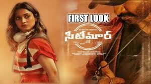 Haidproductions is a youtube channel we produce entertainment and shortfilm videos please follow us and subscribe us. Seeti Maar Movie First Look Poster S Gopichand Tamanna Yr Creations Youtube