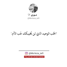 أقتباسات حكمة عبارات تغريدة حکمه غزل شعر حب رومانسیة صور نكت Follow Me On Instagram Instagram Movie Posters