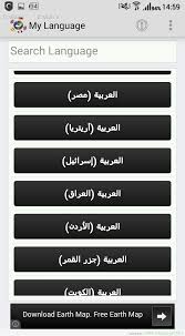 اضافه اللغه العربيه لاي روم او تحديث للاندرويد