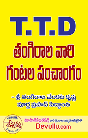 Ttd Tangirala Panchangam 2021 22 Ttd Gantala Panchangam Ttd Telugu Tangirala Panchangam In 2020 Free Pdf Books Devotional Books Books Free Download Pdf